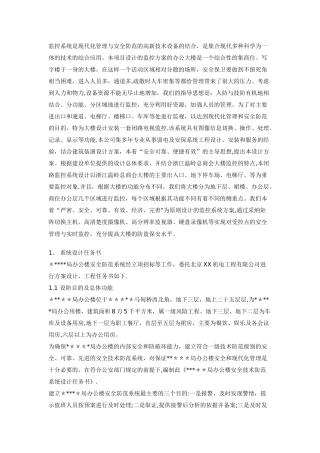某办公楼安防监控系统工程方案