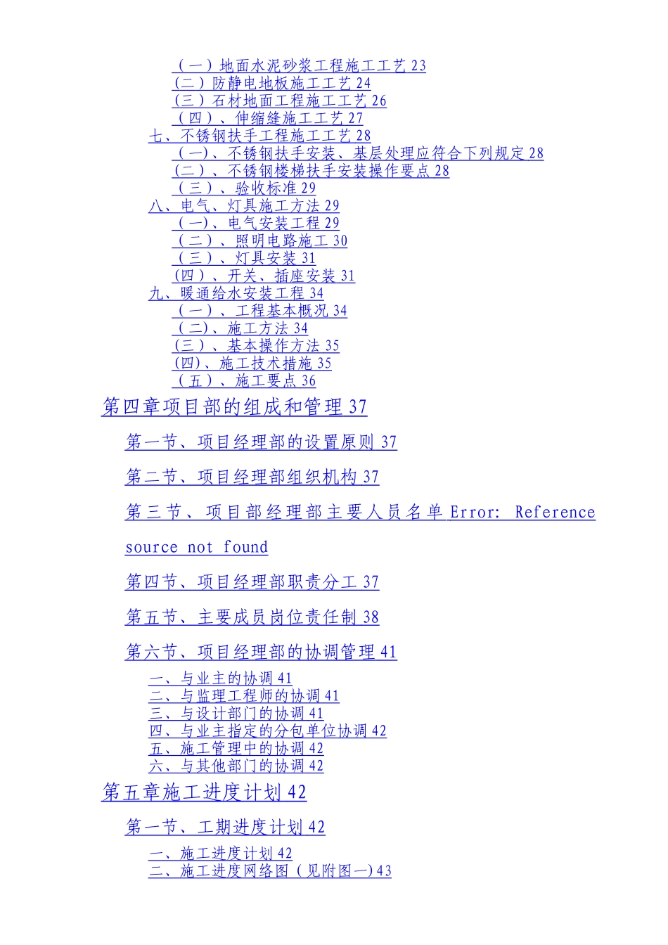 某办公楼室内装饰施工组织设计.2_第2页