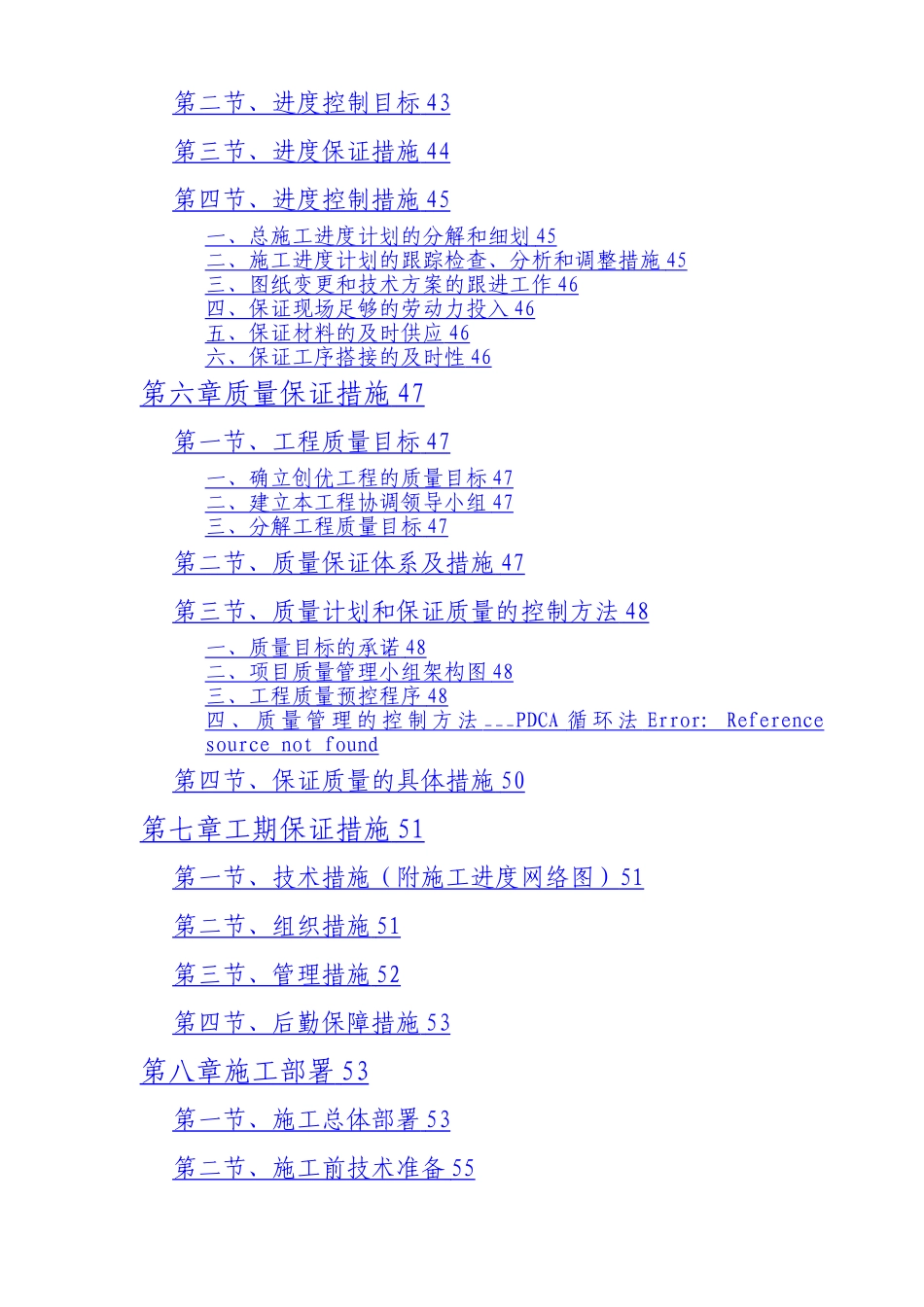 某办公楼室内装饰施工组织设计.2_第3页