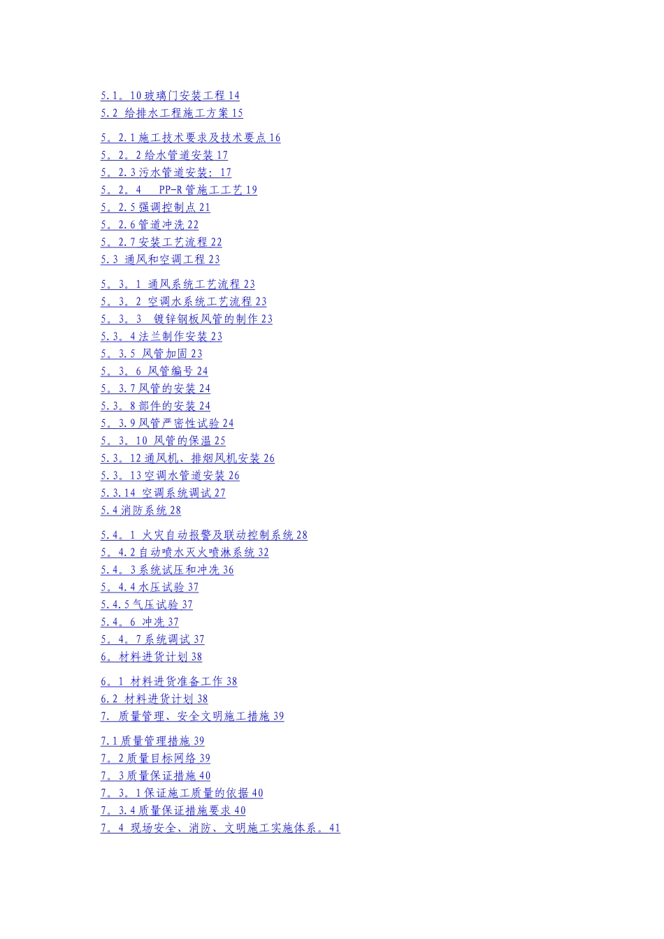 某办公楼室内装饰装修工程施工方案_第2页