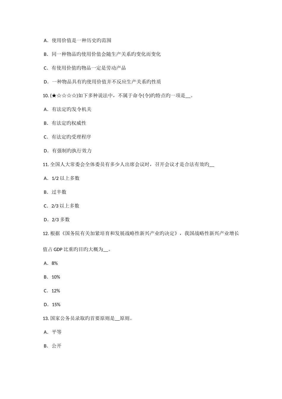 2025年上半年上海农村信用社招聘综合知识模拟试题_第3页