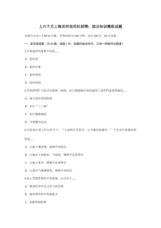 2025年上半年上海农村信用社招聘综合知识模拟试题