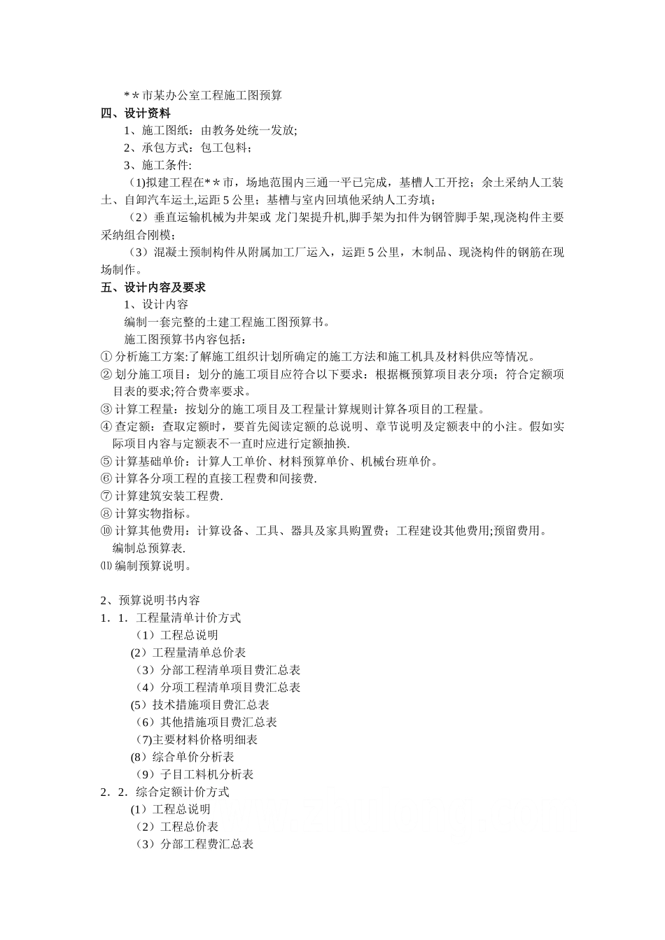 某办公楼工程施工图预算[毕业设计]-完整版_第2页