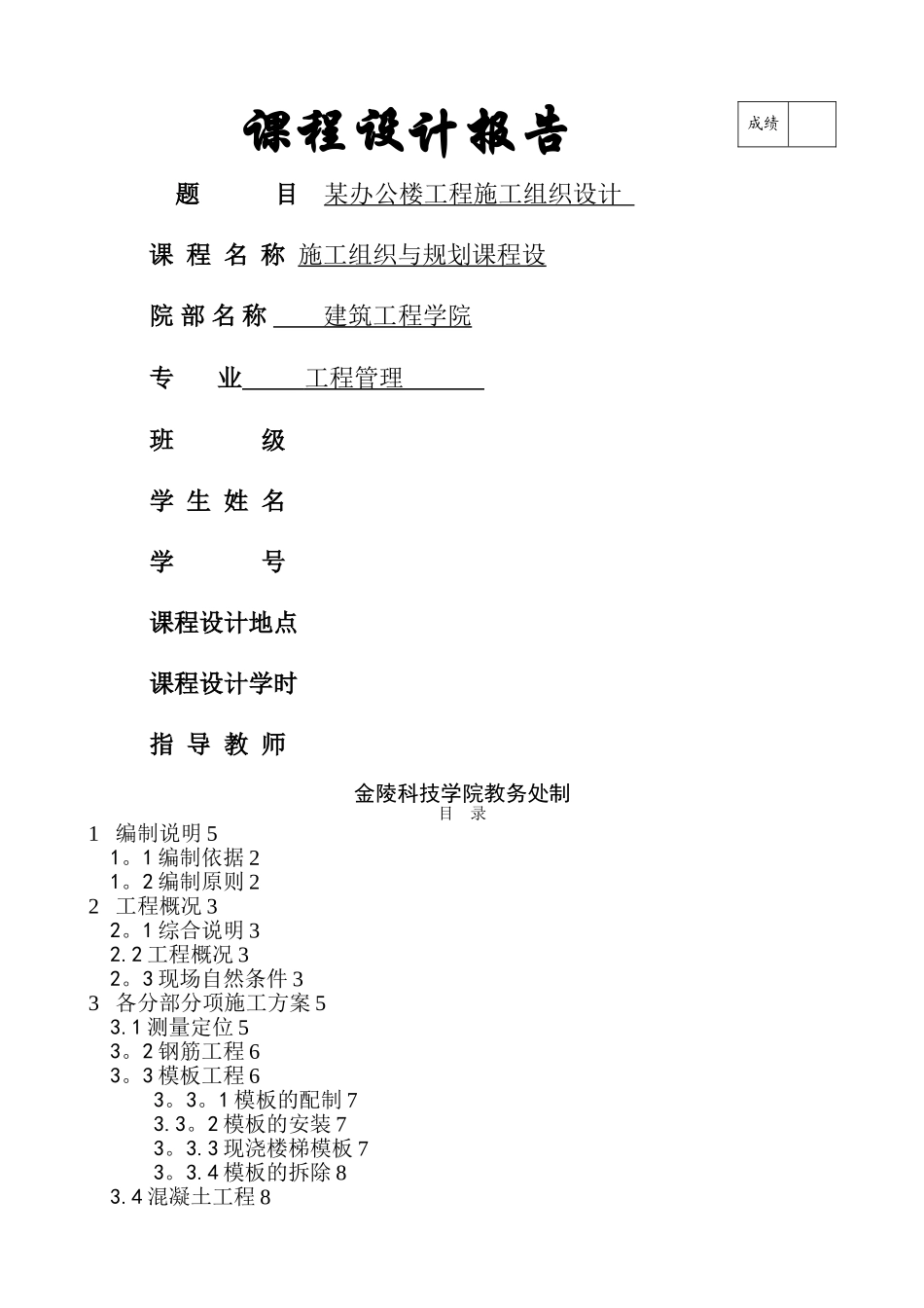 某办公楼工程施工组织设计_第1页