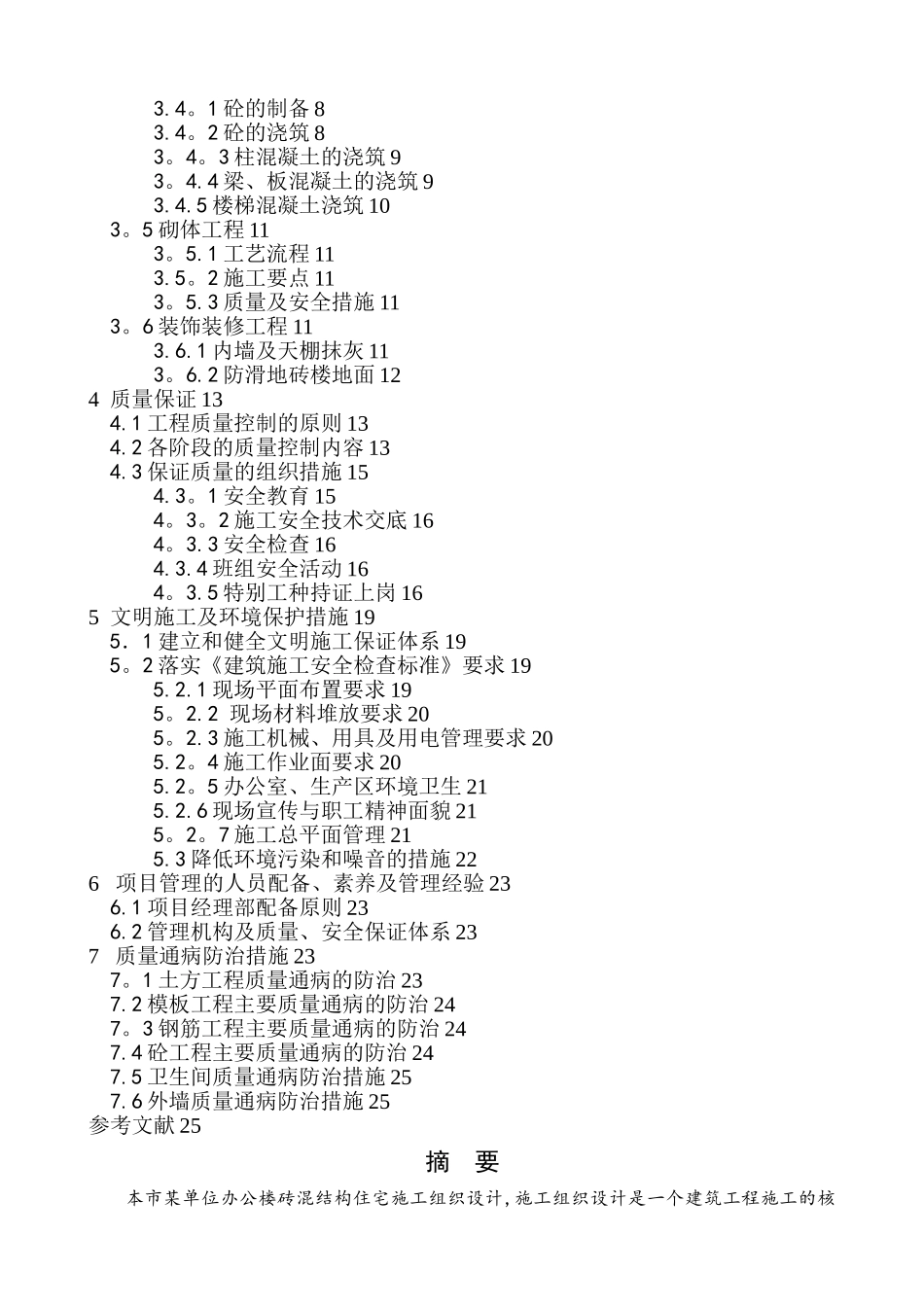 某办公楼工程施工组织设计_第2页