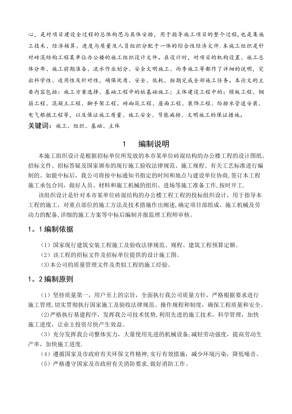 某办公楼工程施工组织设计_第3页