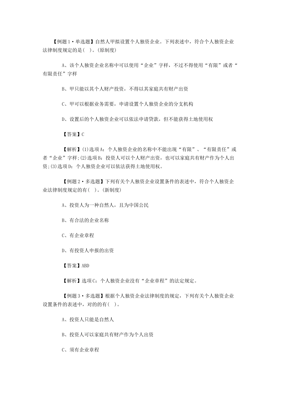 2025年注册会计师考试经济法备考辅导第二章_第2页