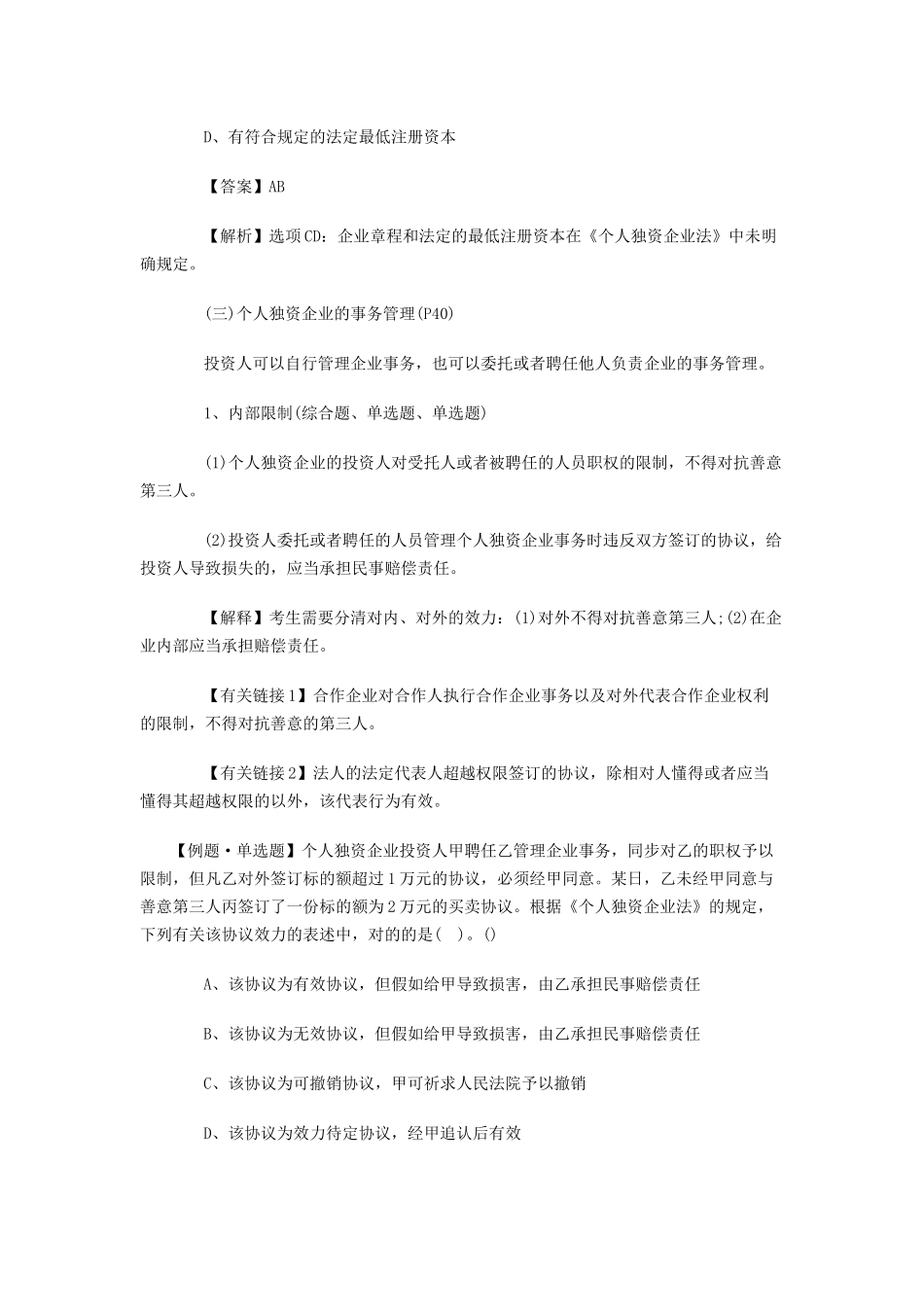 2025年注册会计师考试经济法备考辅导第二章_第3页