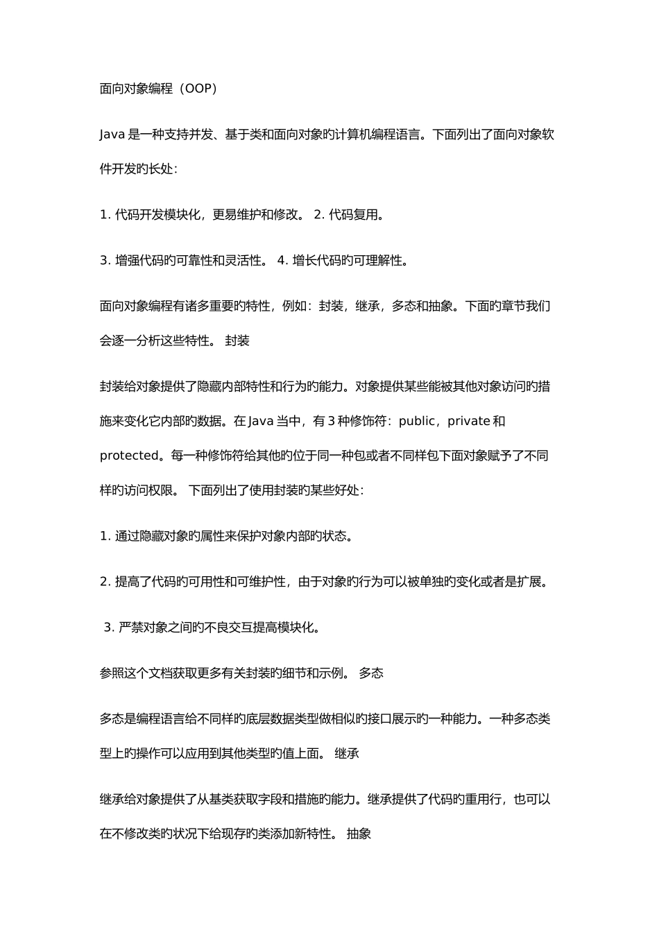 2025年JAVA面试题_第1页