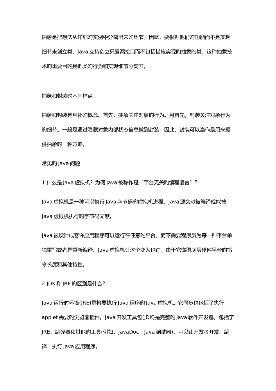 2025年JAVA面试题_第2页