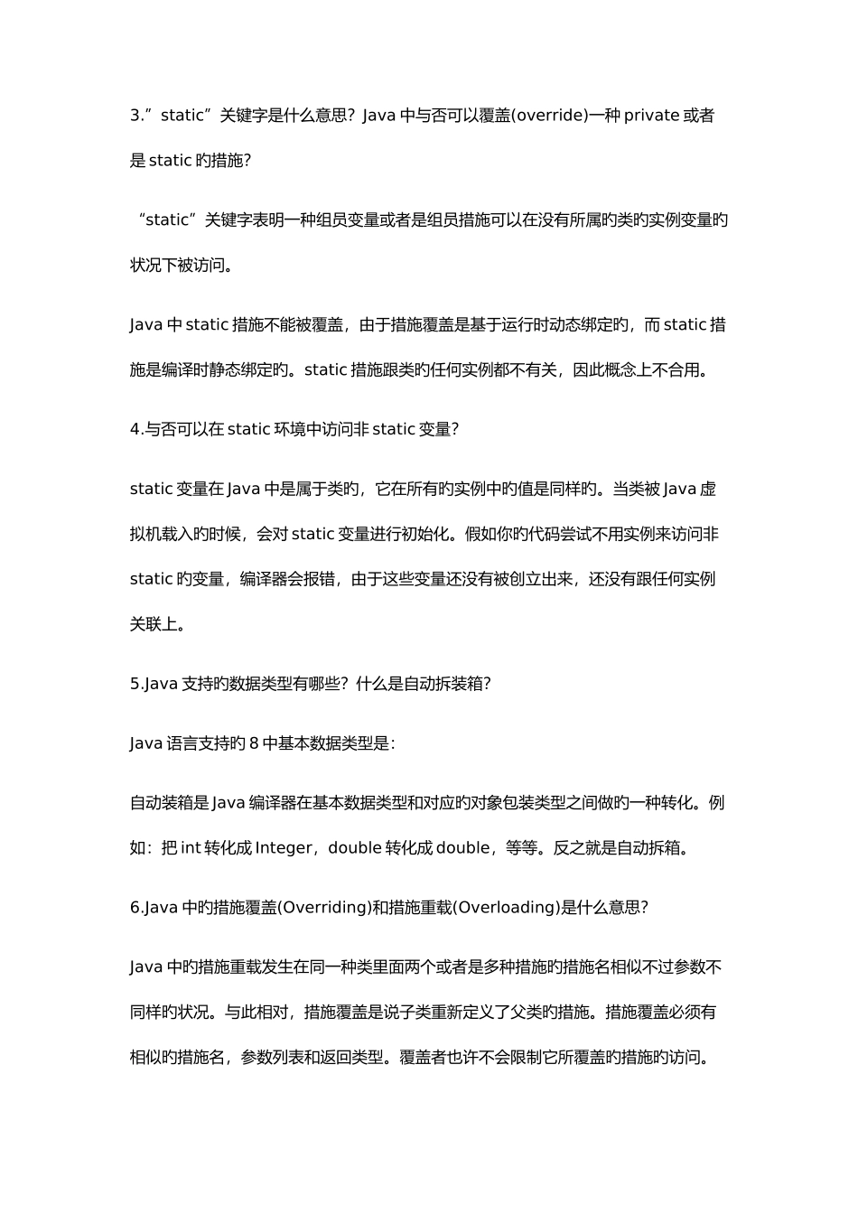 2025年JAVA面试题_第3页