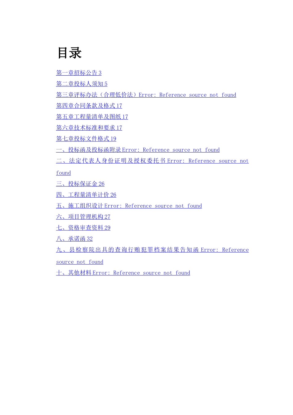 某办公楼施工项目招标文件_第2页