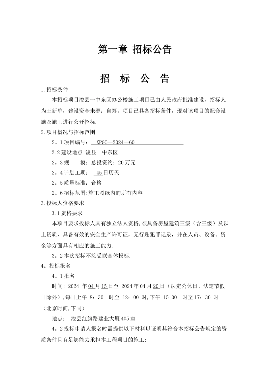 某办公楼施工项目招标文件_第3页
