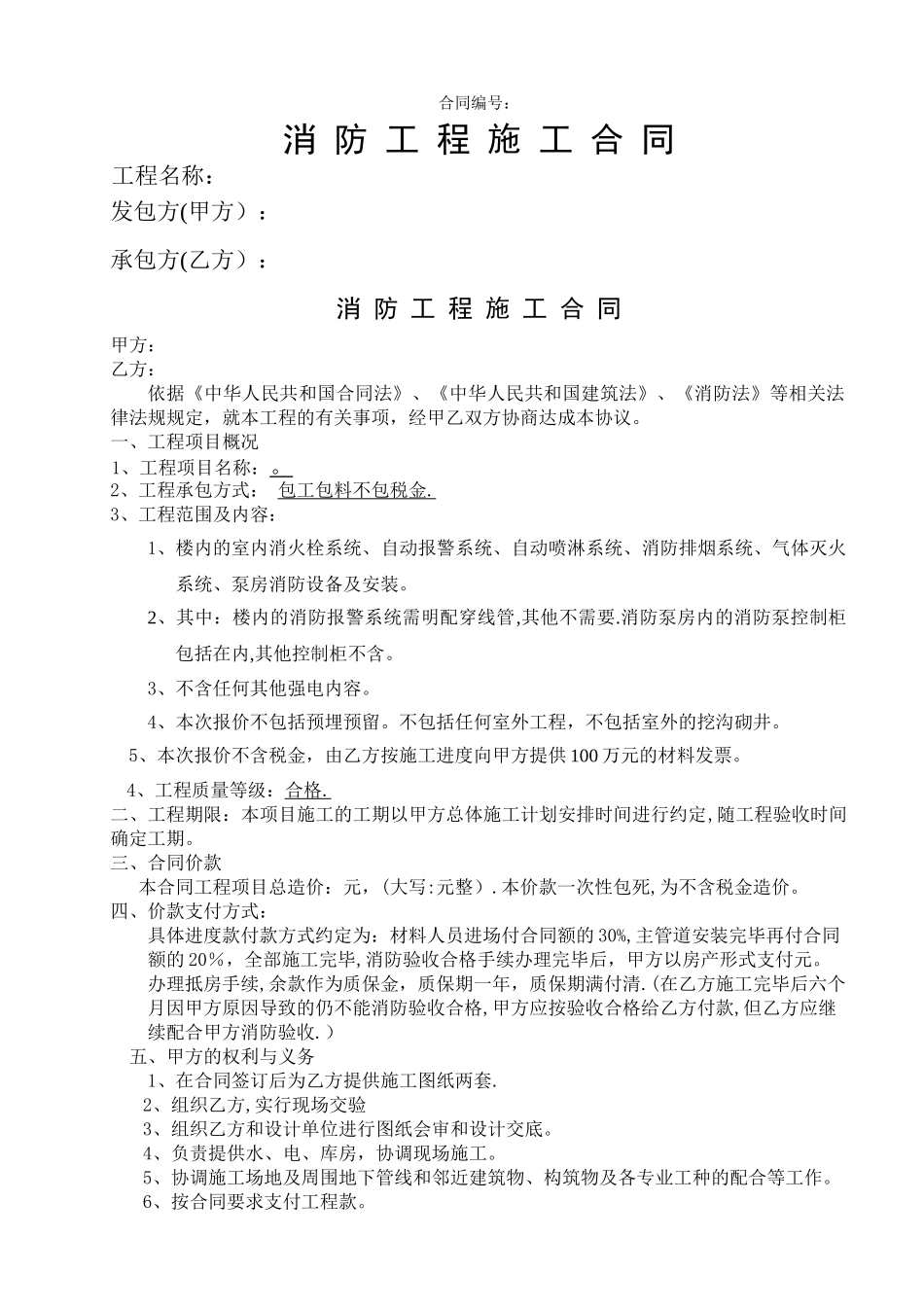 某办公楼消防工程合同_第1页