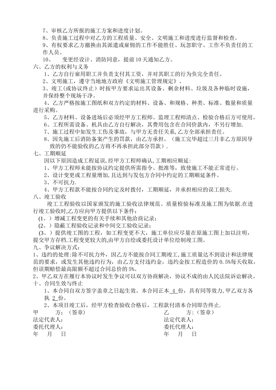 某办公楼消防工程合同_第2页