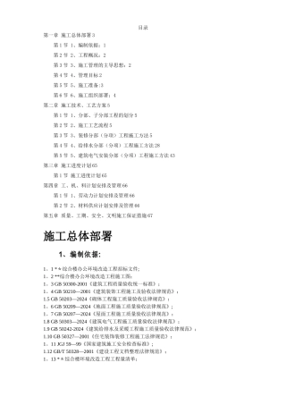 某办公楼改造装饰工程施工组织设计方案