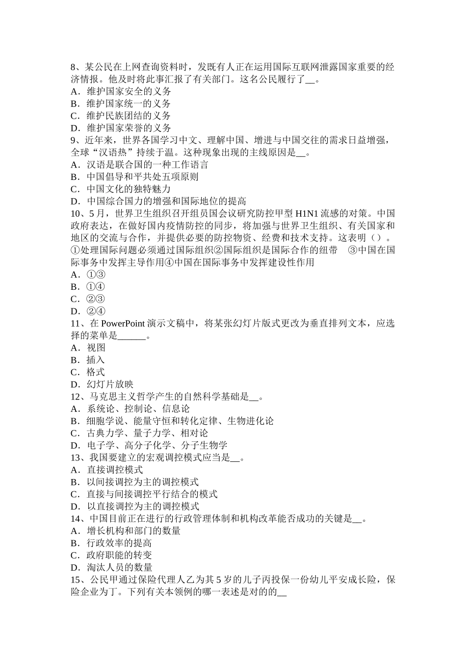 2025年下半年河南省农村信用社招聘完美的第一印象模拟试题_第2页