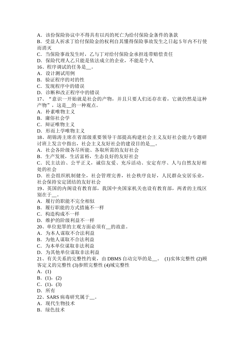2025年下半年河南省农村信用社招聘完美的第一印象模拟试题_第3页
