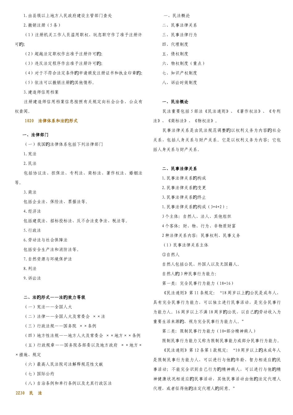 2025年一级建造师法律法规考点_第3页