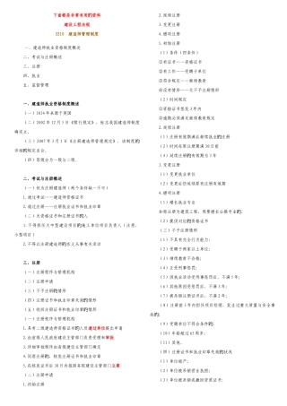 2025年一级建造师法律法规考点
