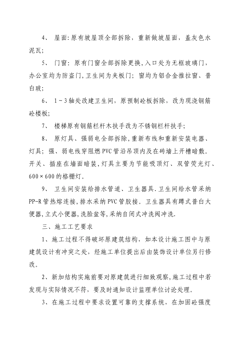 某办公楼装修改造工程施工组织设计方案_第2页