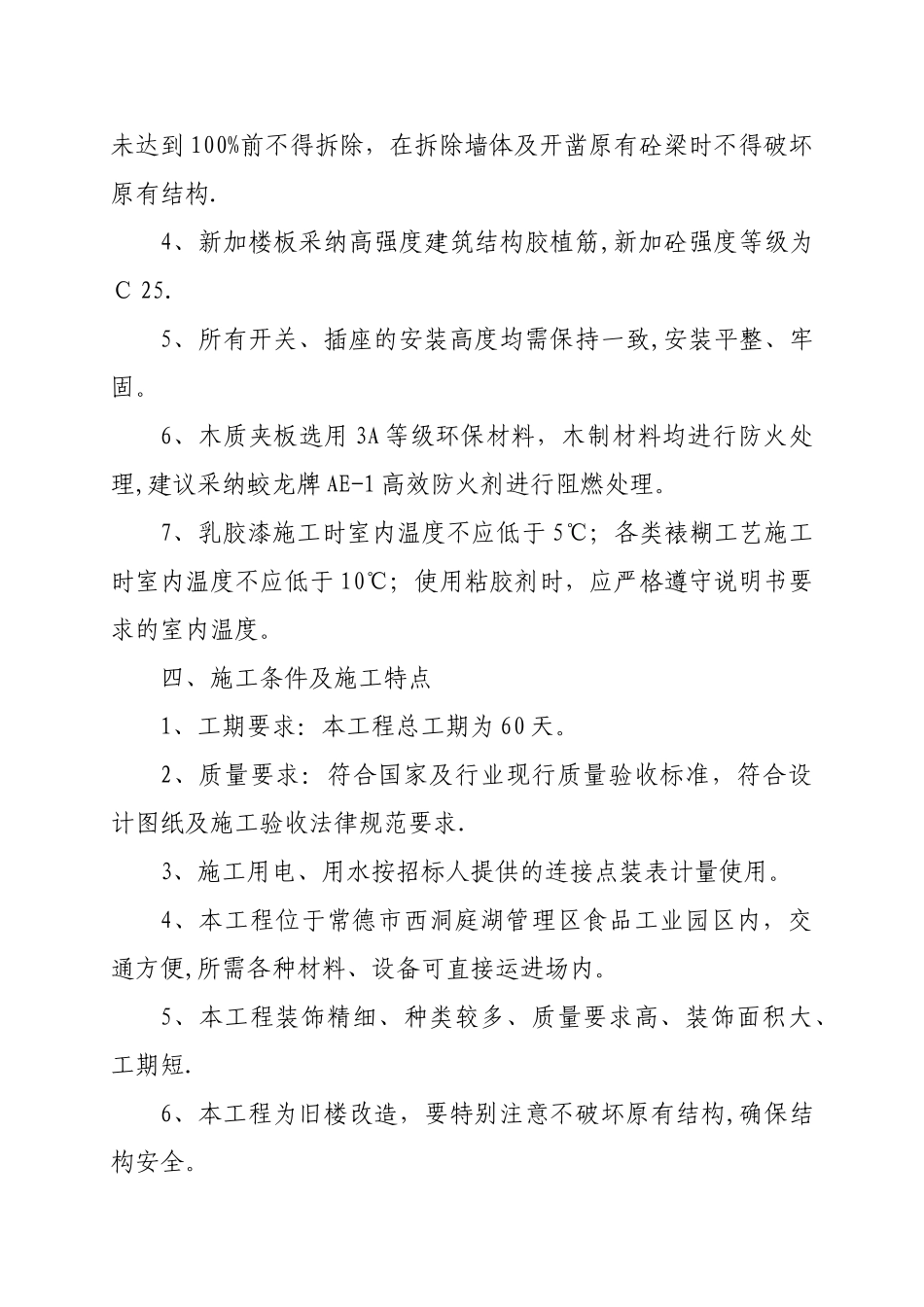 某办公楼装修改造工程施工组织设计方案_第3页
