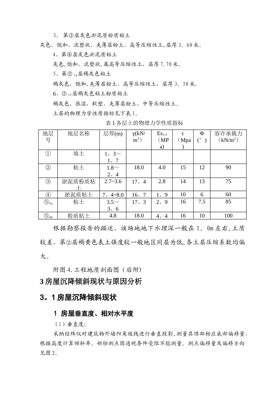 某办公楼纠偏加固方案_第3页