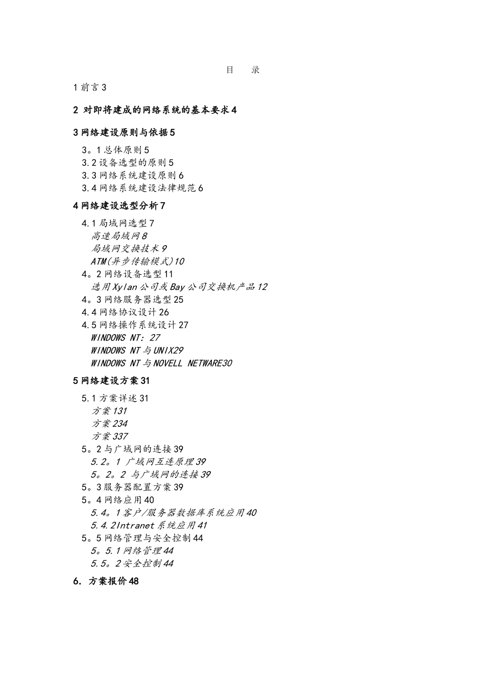 某办公楼网络设计方案_第2页