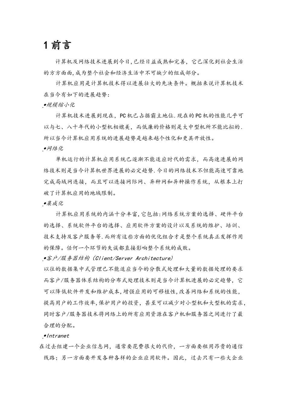 某办公楼网络设计方案_第3页