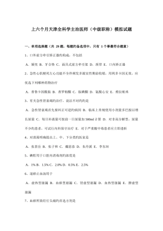 2025年上半年天津全科学主治医师中级职称模拟试题