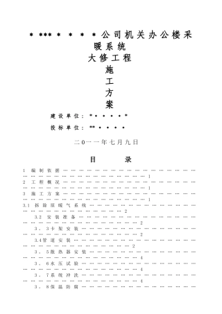 某办公楼采暖系统改造施工方案