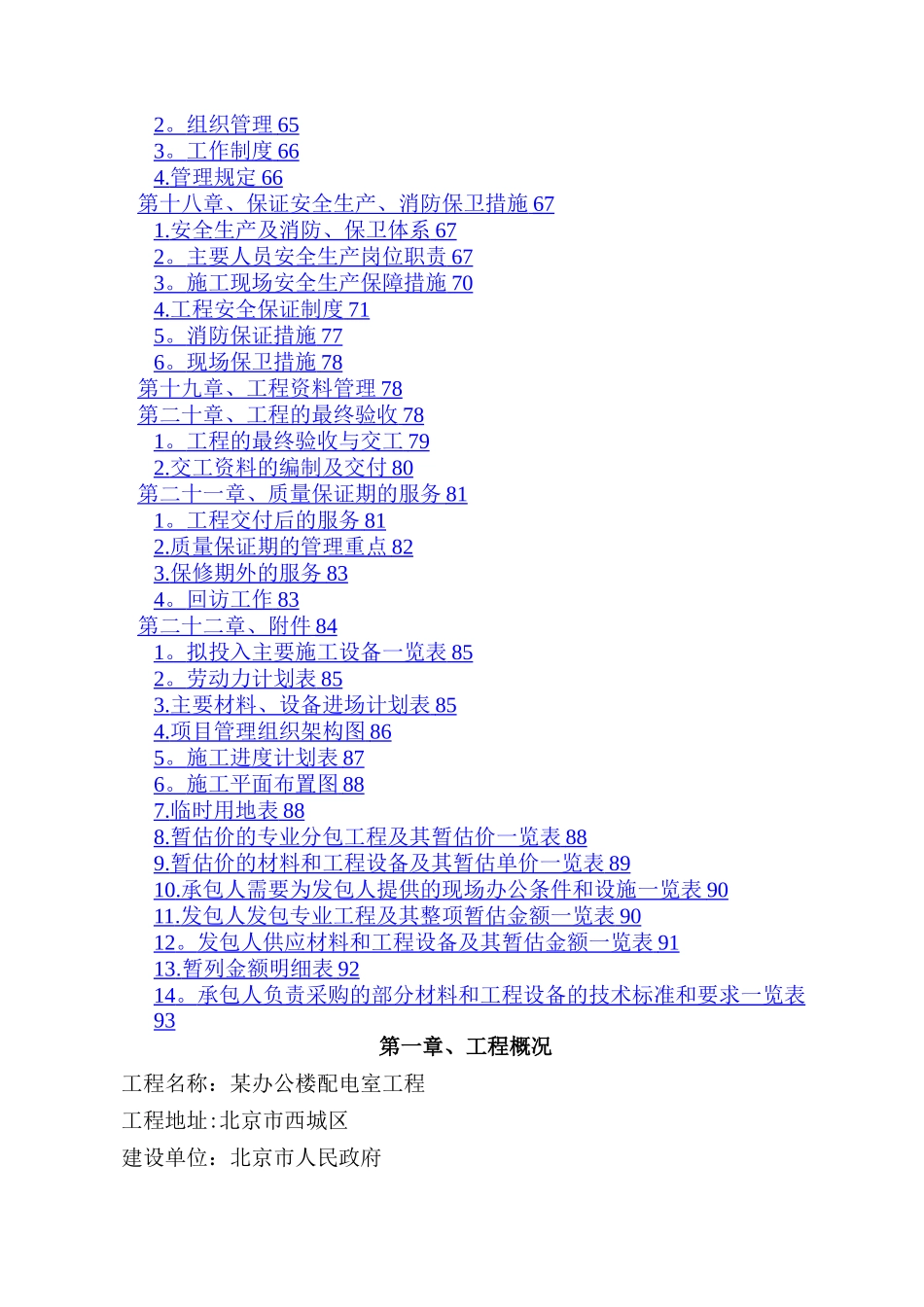 某办公楼配电室工程施工组织设计_第3页