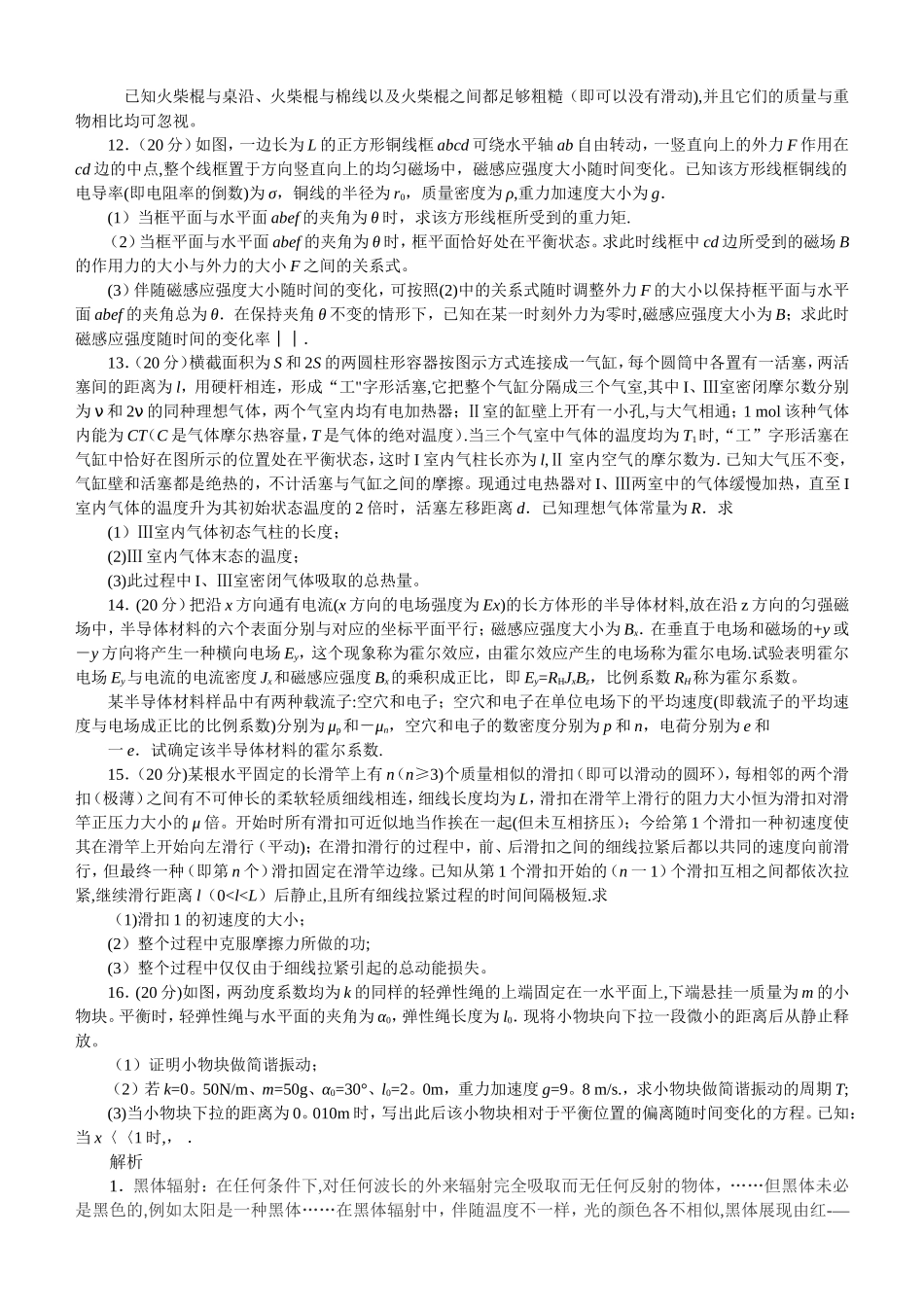2025年第34届全国中学生物理竞赛预赛试卷解析版_第2页