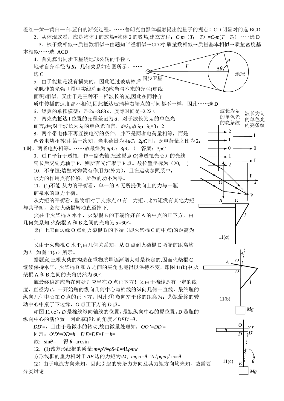 2025年第34届全国中学生物理竞赛预赛试卷解析版_第3页