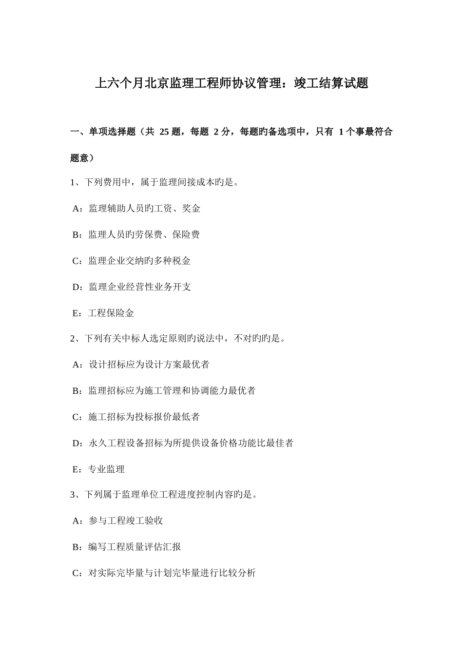 2025年上半年北京监理工程师合同管理竣工结算试题_第1页