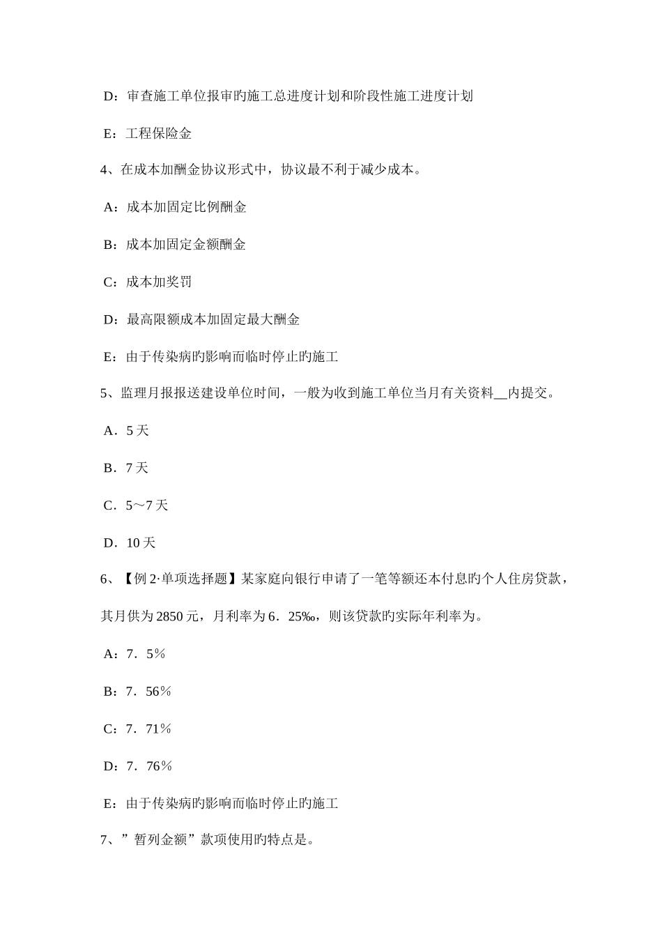 2025年上半年北京监理工程师合同管理竣工结算试题_第2页