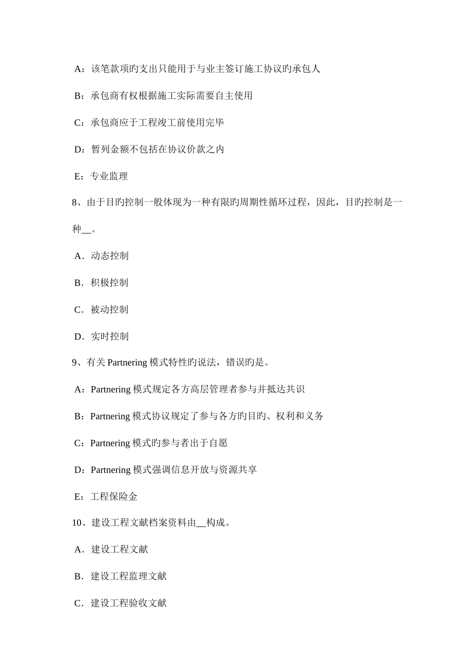 2025年上半年北京监理工程师合同管理竣工结算试题_第3页