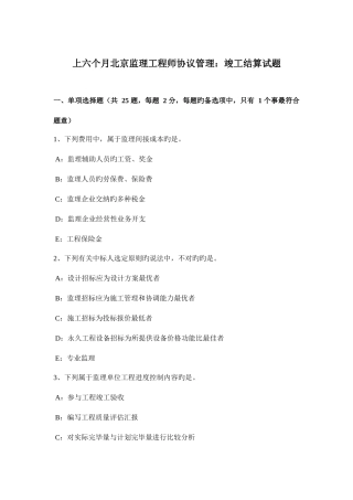 2025年上半年北京监理工程师合同管理竣工结算试题