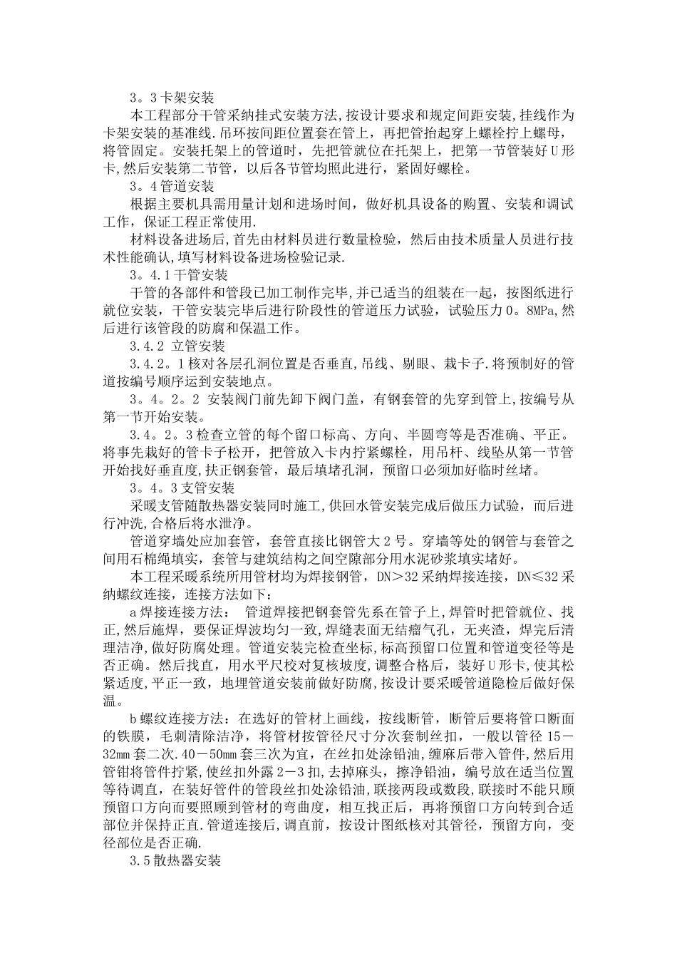 某办公楼采暖系统改造施工方案[1]_第3页