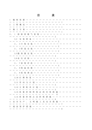 某办公楼采暖系统改造施工方案[1]