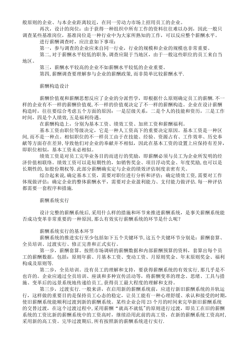 2025年薪酬设计到的六大步骤_第3页