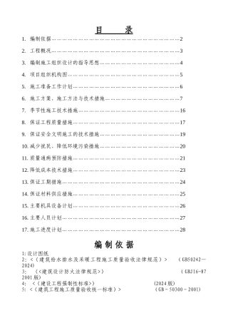 某办公楼采暖系统维修改造施工组织设计方案
