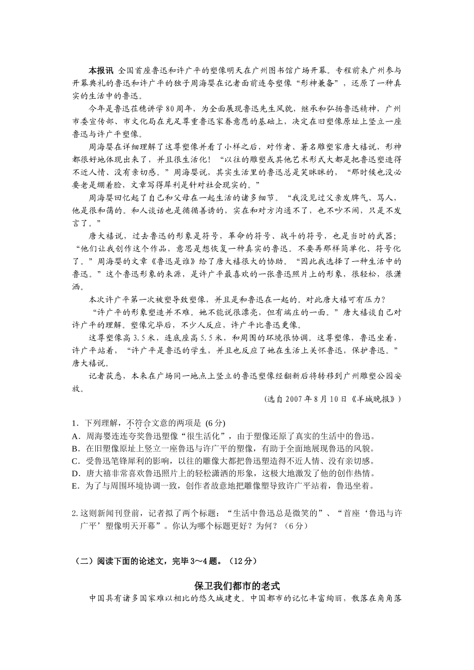 2025年广州市高中二年级学生学业水平测试语文_第2页