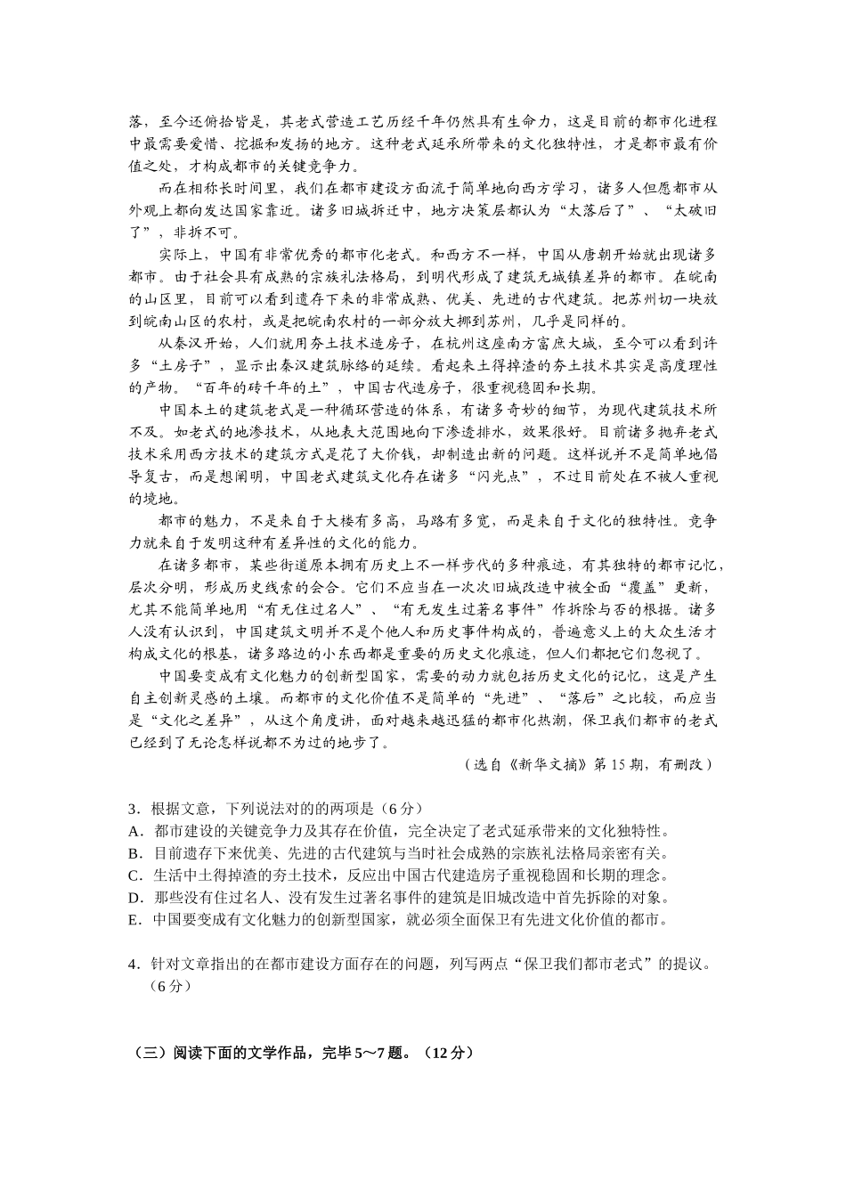 2025年广州市高中二年级学生学业水平测试语文_第3页