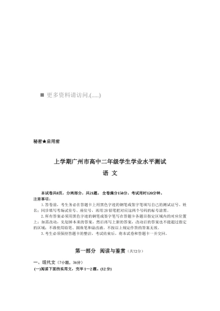 2025年广州市高中二年级学生学业水平测试语文
