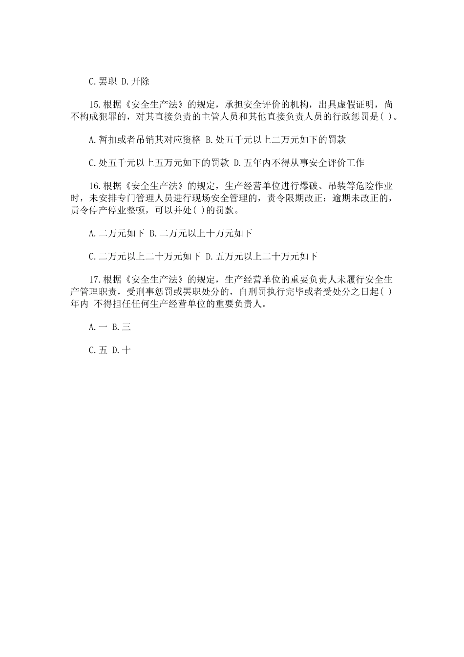 2025年安全生产法及相关法律知识考试真题节选_第3页