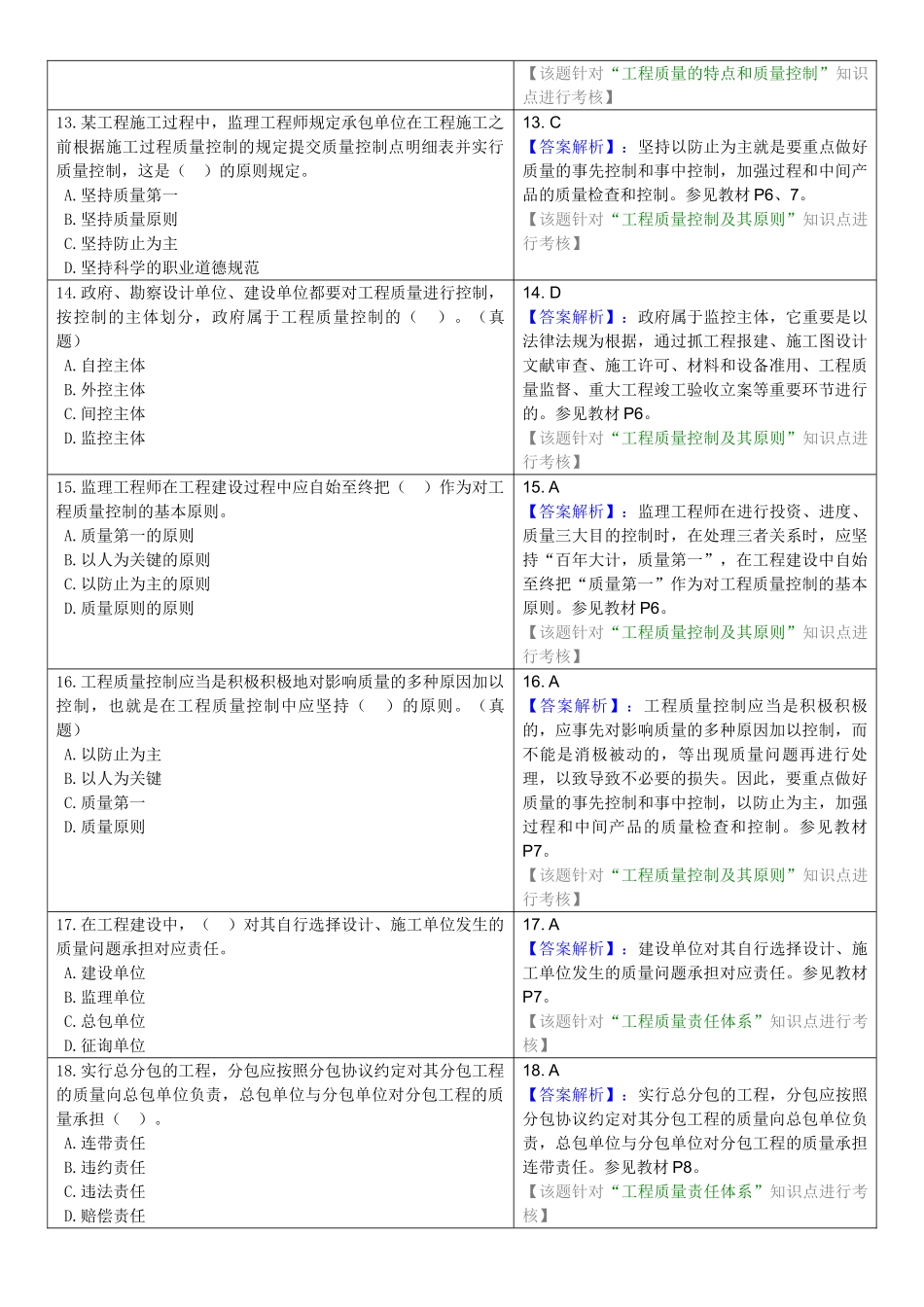 2025年0420《建设工程质量控制》试题库_第3页