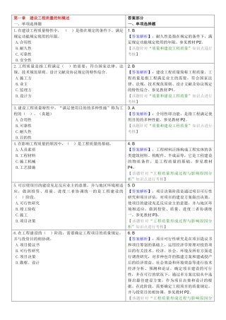 2025年0420《建设工程质量控制》试题库