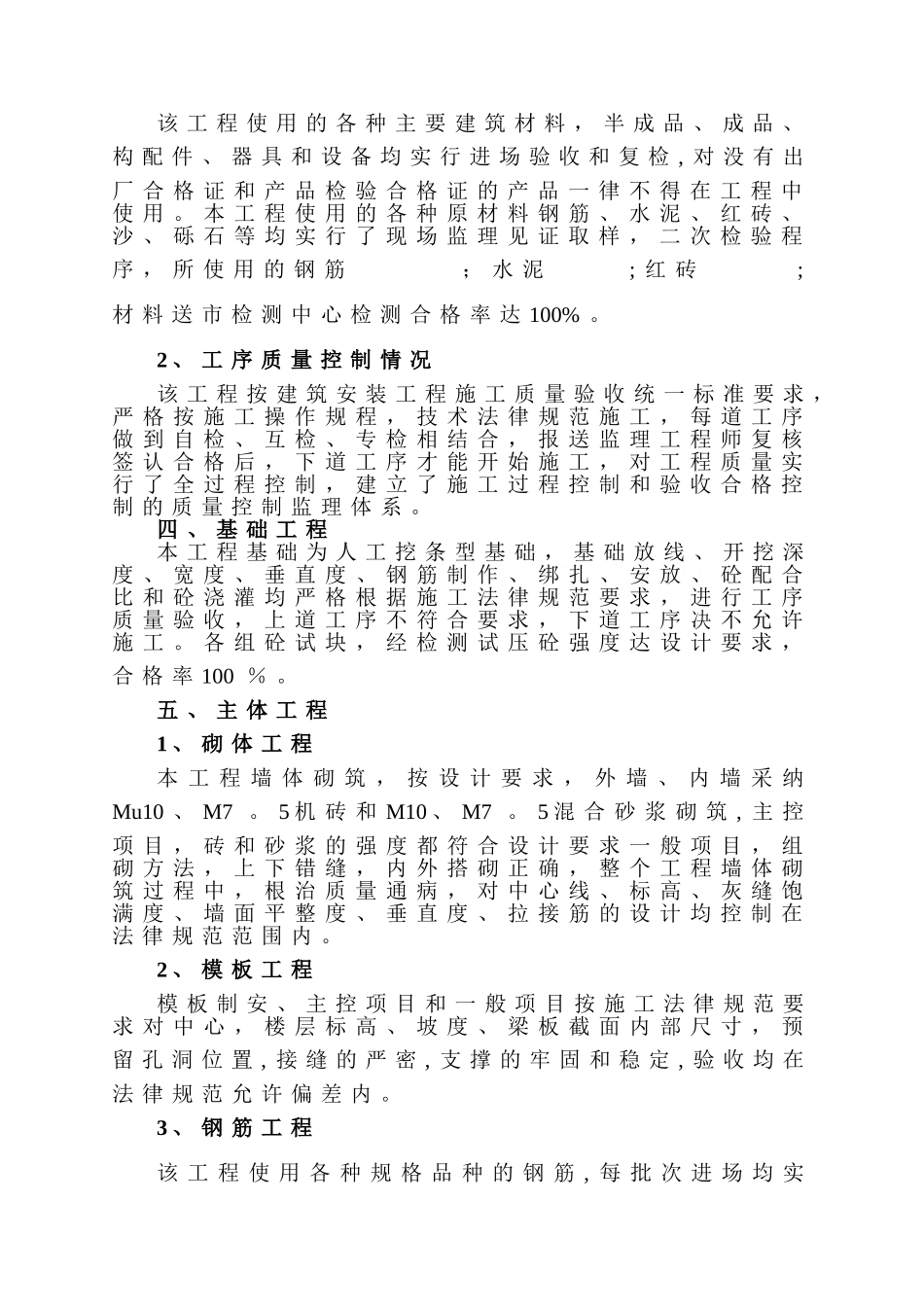 某加油站工程监理质量评估报告_第2页