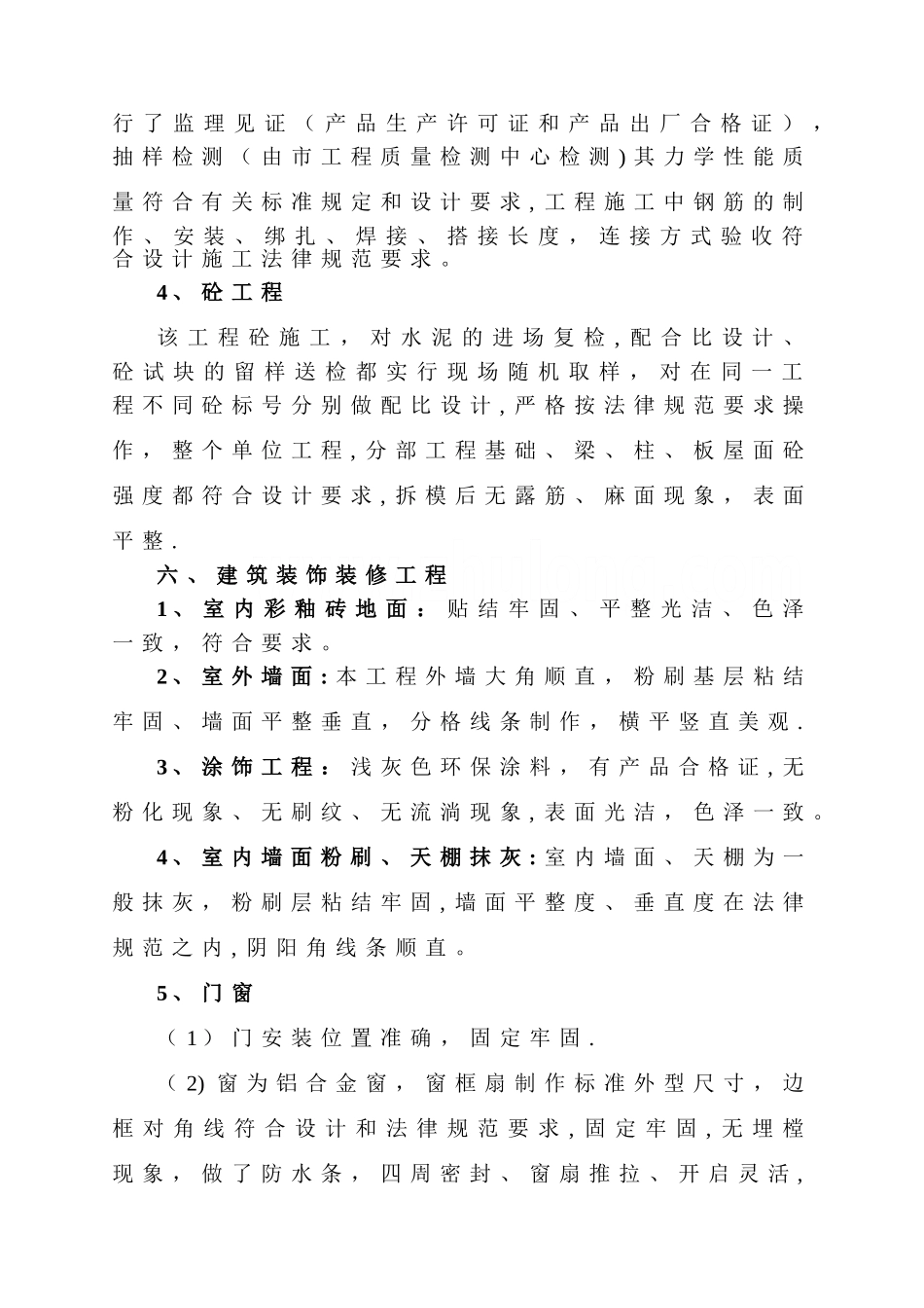 某加油站工程监理质量评估报告_第3页